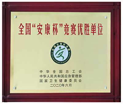 全国安康杯1.jpg 全国安康杯1.jpg